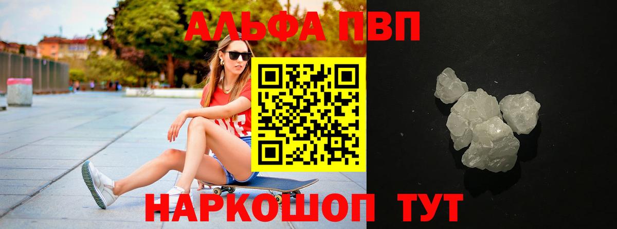 A-PVP Соль  Alfa_PVP СК  Звенигород  Alpha PVP  APVP VHQ  Вход с VPN 