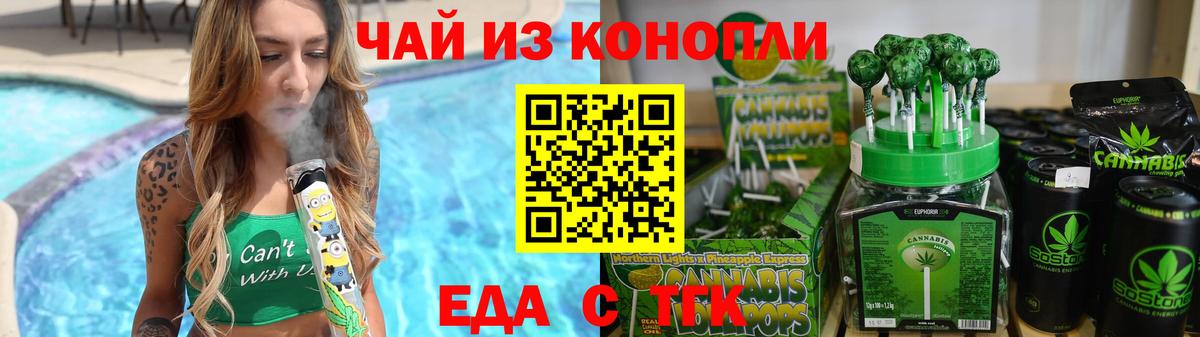 Печенье с ТГК марихуана  Вход с VPN  Звенигород 