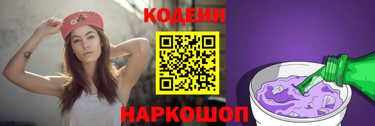 Звенигород  Кодеин напиток Lean (лин)  Вход с VPN 