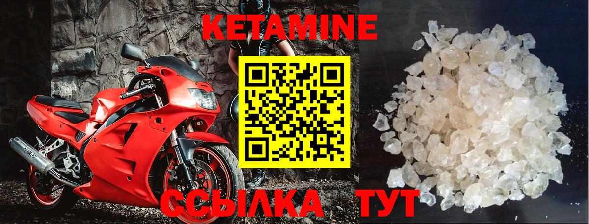 КЕТАМИН VHQ Звенигород