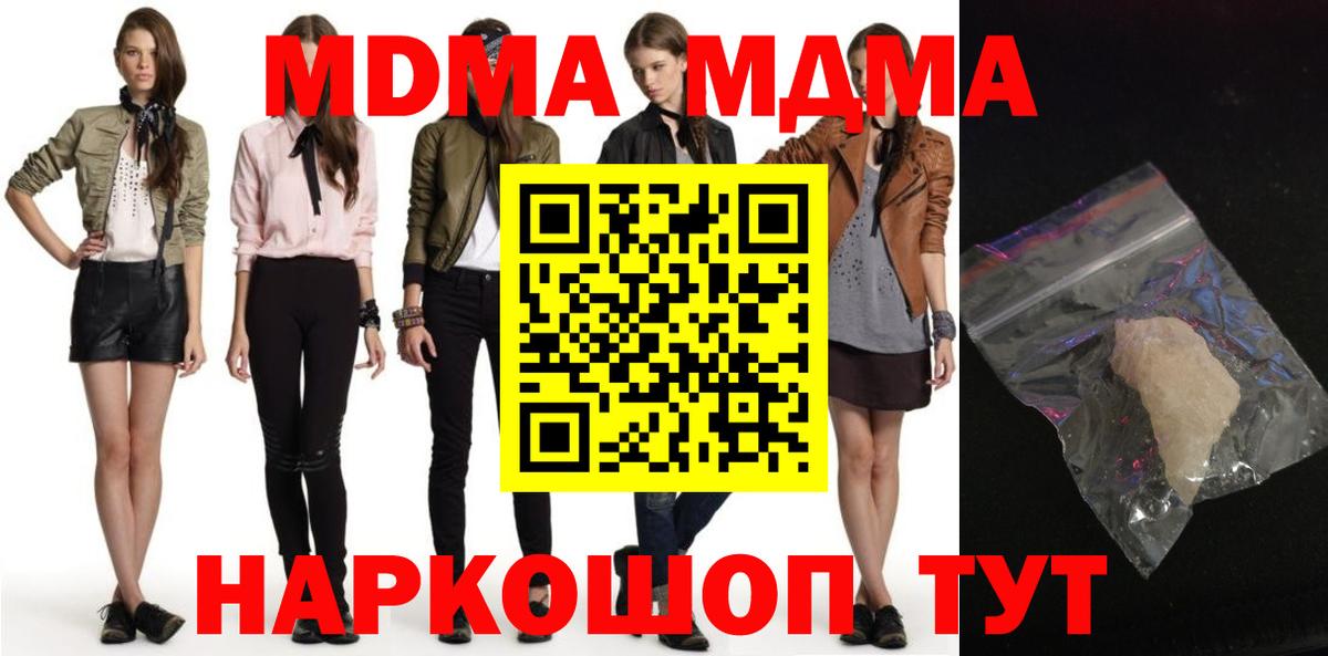 МДМА кристаллы Звенигород