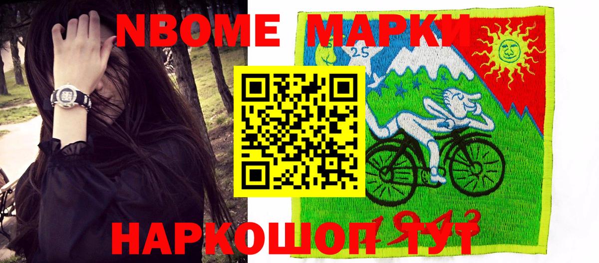 Марки NBOMe  Марки NBOMe 1,5мг  Вход с VPN  Звенигород 