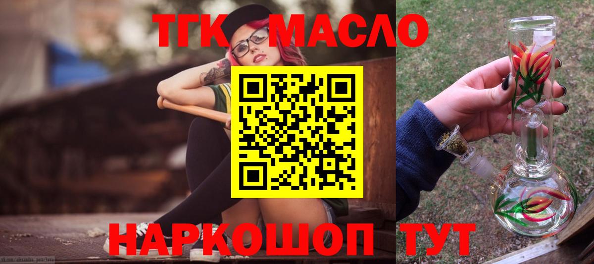 Звенигород  Дистиллят ТГК концентрат  blacksprut онион  Дистиллят ТГК Wax  Вход с VPN 